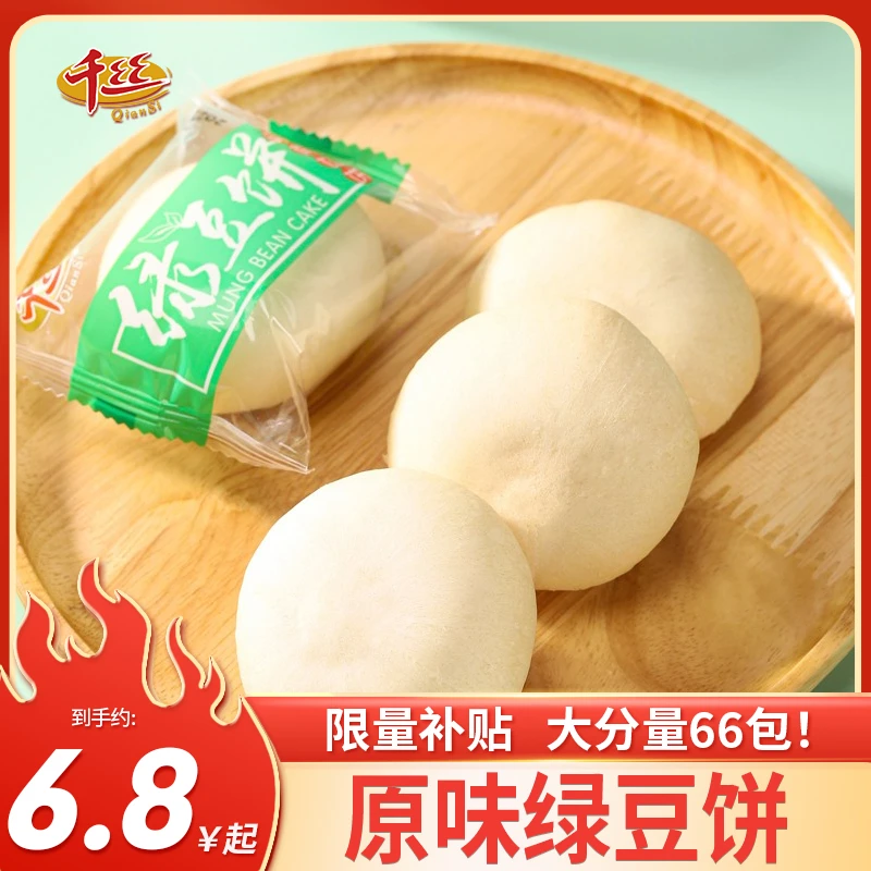 千丝绿豆饼整箱传统糕点解馋办公室零食休闲早餐糕点速食冰皮香甜