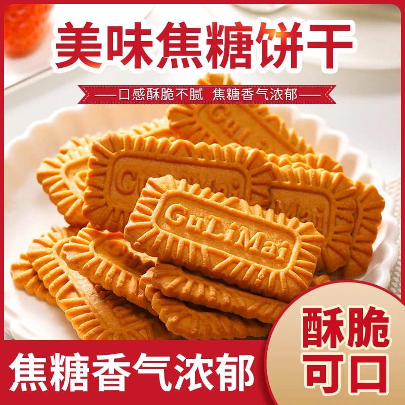 千丝焦糖饼干整箱营养早餐香脆酥脆比利时风味休闲零食品解馋小吃