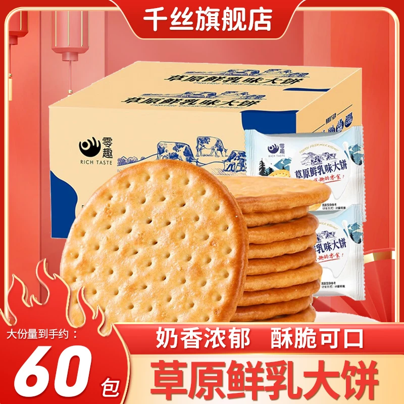 千丝草原鲜乳大饼400g整箱办公室解馋充饥解馋小零食小吃休闲食品