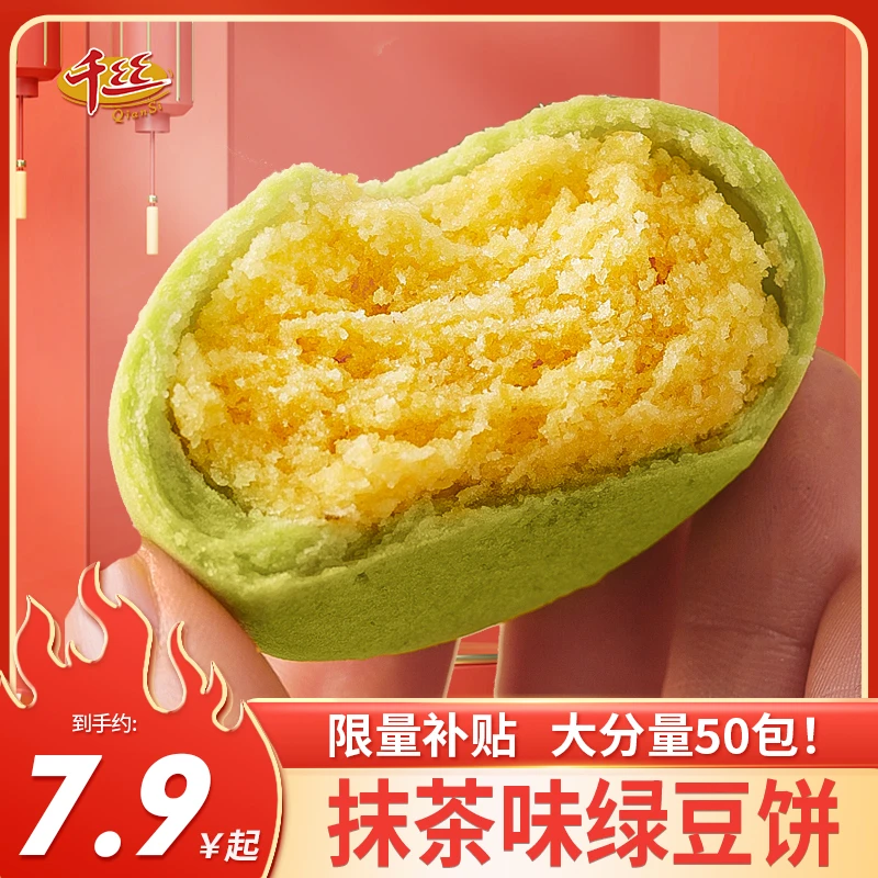 千丝抹茶绿豆饼早餐面包解馋小零食休闲食品办公室点心糕点爆冰皮