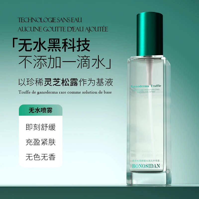 灵芝松露舒缓沁润无水喷雾