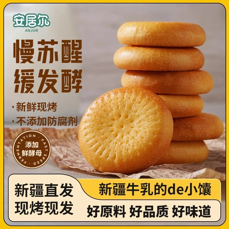 安居尔牛乳的小馕  现烤先发 偏软口感 480克/盒16个
