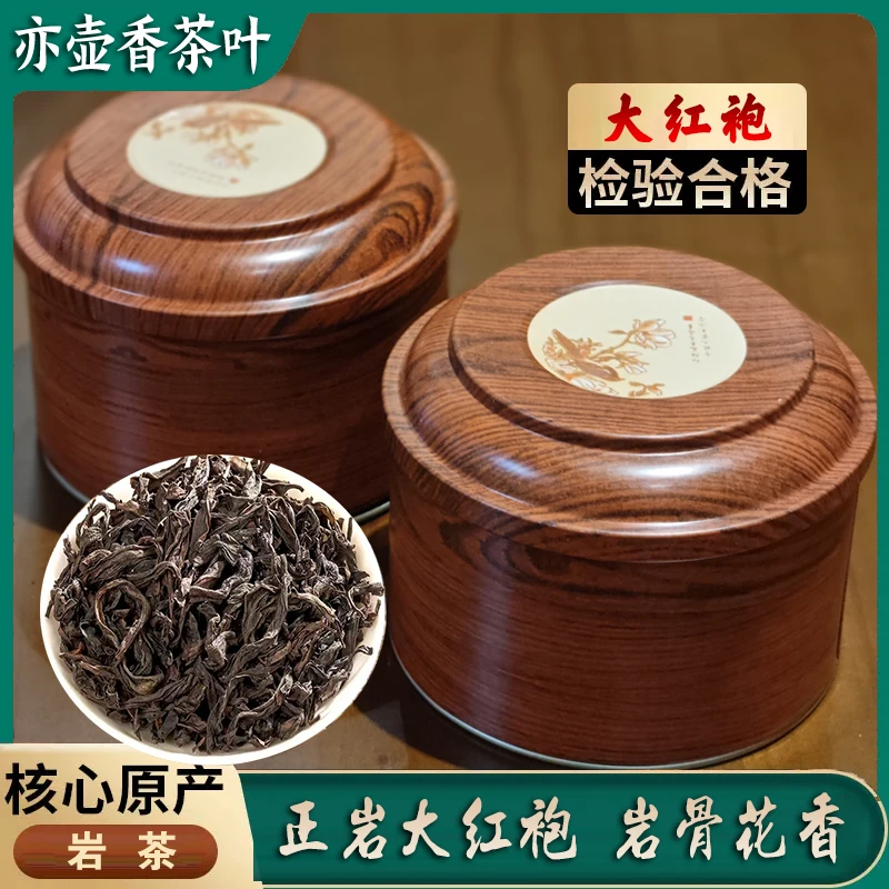 福利-木纹铁罐-大红袍30克X2罐