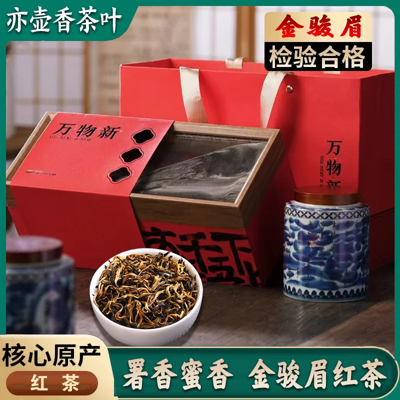 万物新-金骏眉400克【红色】蜜香薯香罐装口粮茶金骏眉茶叶礼盒装