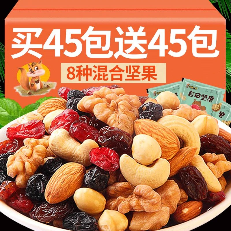三只松鼠每日坚果混合坚果礼盒30小包休闲零食孕妇儿童干果大礼包