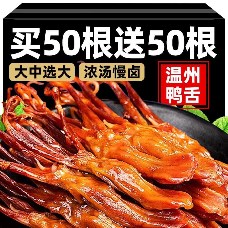 三只松鼠鸭舌头温州特产网红爆款零食香辣卤味酱荤熟食休闲食品小