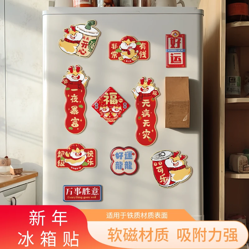 新年龙年装饰磁吸冰箱贴新房搬家入宅仪式小饰品新居布置用品大全