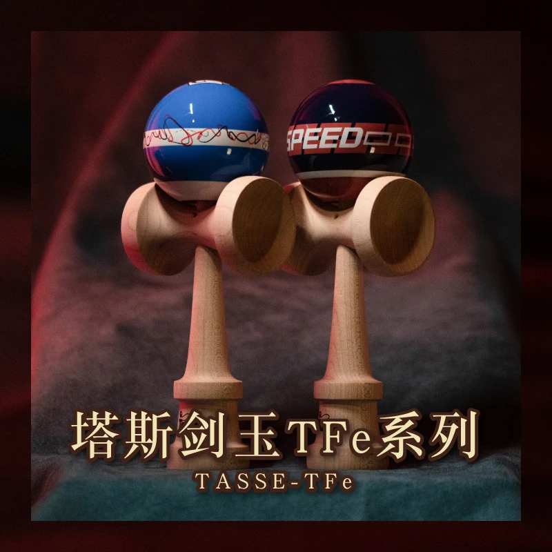 塔斯剑玉Tasse kendama TFe进阶系列 专业剑球新手入门玩具包邮