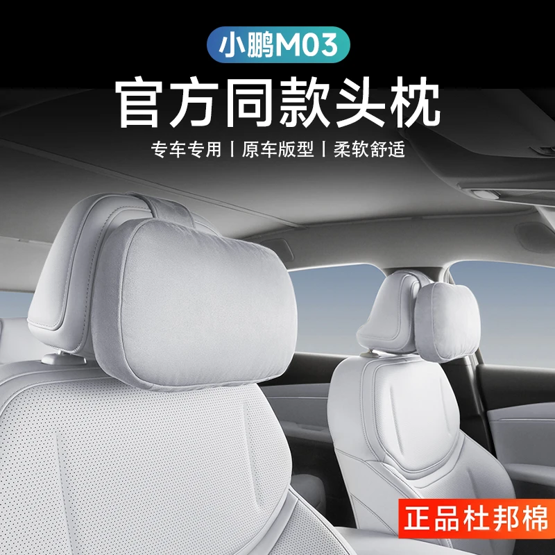 适用于官方同款小鹏MONA M03头枕腰靠颈枕脖枕护腰改装汽车内饰用
