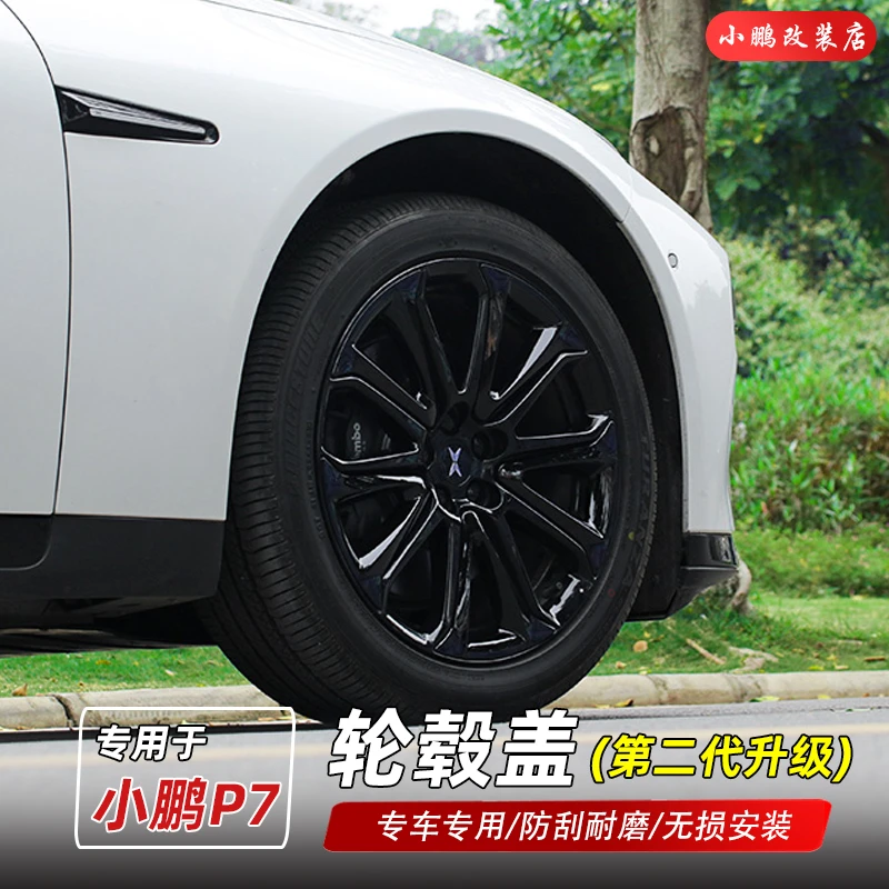 专用于小鹏P7轮毂盖 改装鹏翼版19寸轮毂盖 小鹏P7轮毂改色装饰罩