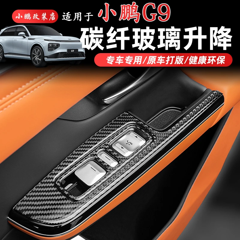 专用于小鹏G9玻璃升降面板内门碗拉手保护贴真碳纤维汽车用品改装