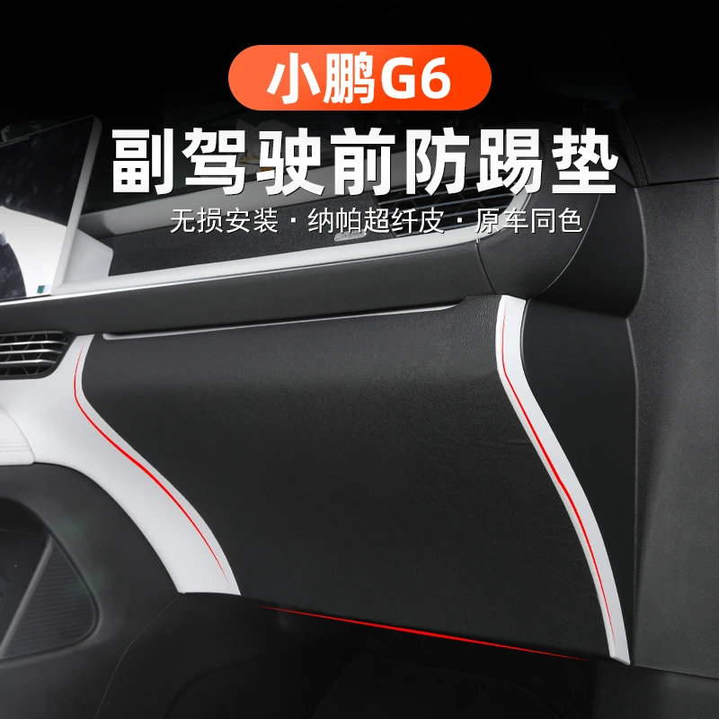 小鹏G6主副驾驶防踢垫改装防踢皮门板垫防脏专用全车内饰皮革垫