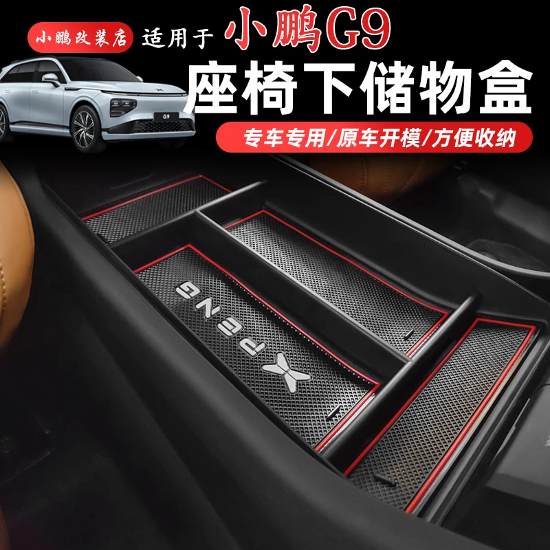 适用于小鹏G9扶手箱中控储物盒专用改装配件中控置物盒收纳盒