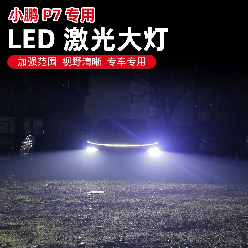 适用于小鹏P7大灯总成升级透镜改装汽车远光近光LED激光大灯日间