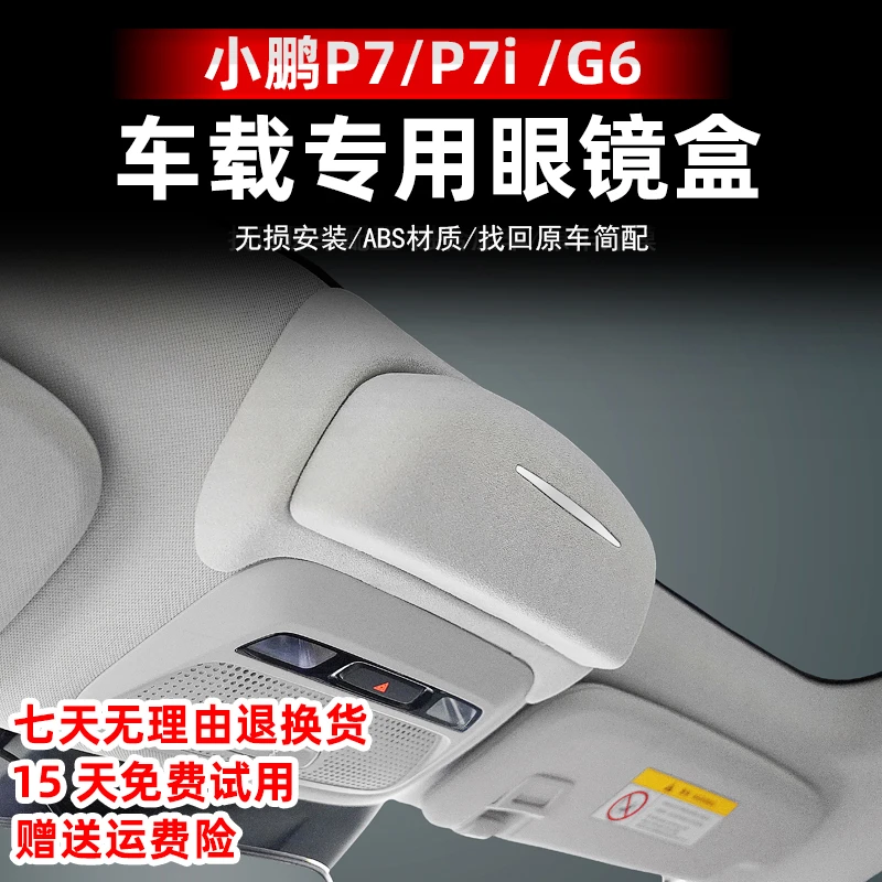 专用于小鹏P7P7i G6车载眼镜盒墨镜收纳夹改装汽车顶储物内饰配件