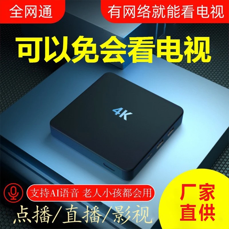 【2024升级】双频5g全网通机顶盒家用语音无线wifi网络高清播放器