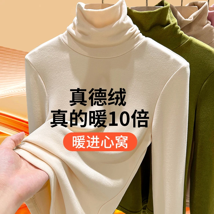 堆堆领德绒打底衫爆款2025新款秋冬加厚保暖内搭双面澳绒修身上衣