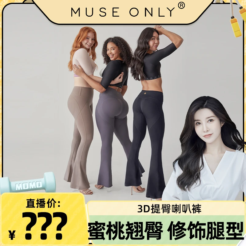 MuseOnly/暮色盎然提臀收腹高腰喇叭瑜伽裤显瘦加长版高个子初夏