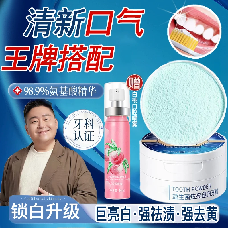 【央妈力荐】益生菌牙粉除牙垢神器去黄洗白牙齿牙渍清洁污垢去口臭