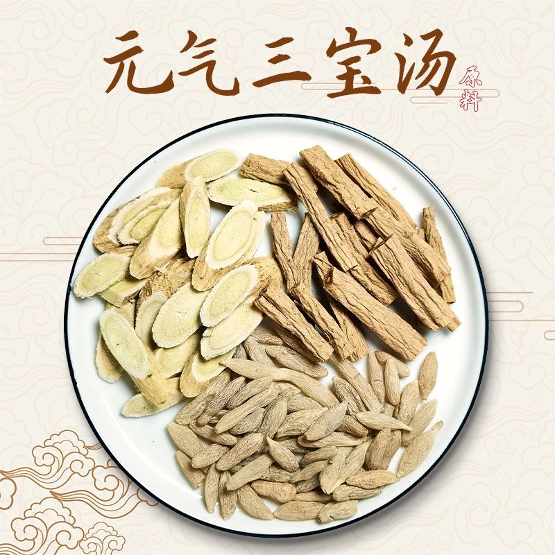 元气三宝汤 独立包装黄芪党渗麦东传统散装滋补食用煲汤原料