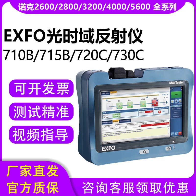 加拿大EXFO光时域反射仪OTDR光纤测试仪710B715B720C730C光缆故障