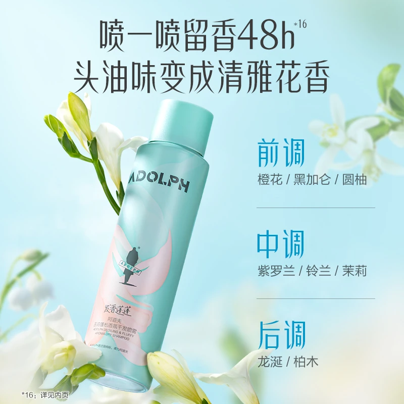【新品免洗干发喷雾】阿道夫去油蓬松清爽香氛干发喷雾便携持久留香