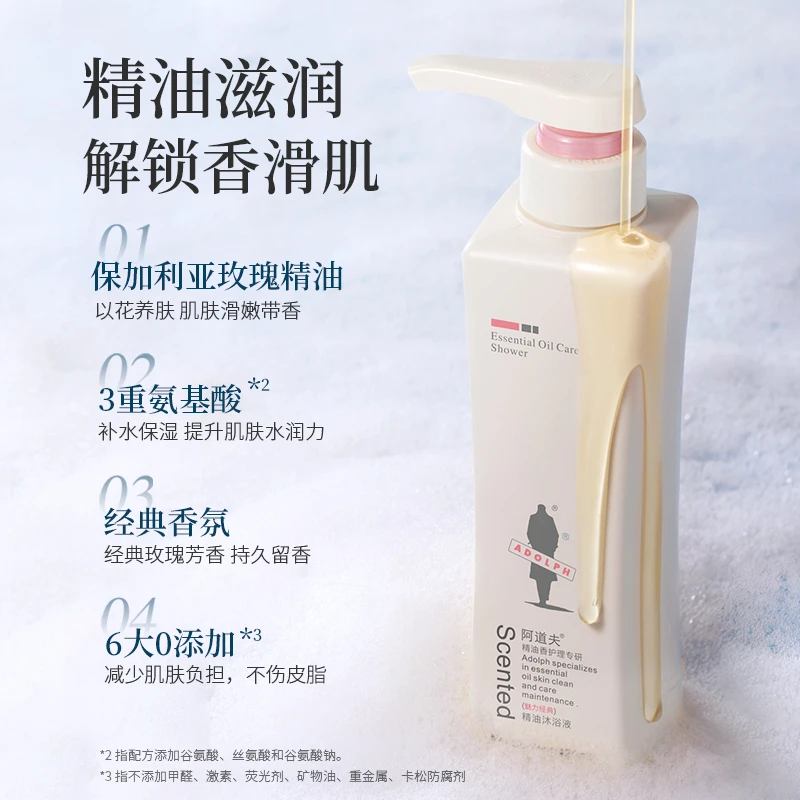 阿道夫香氛经典精油沐浴露滋润修护洗发水护发持久留香420ml正品