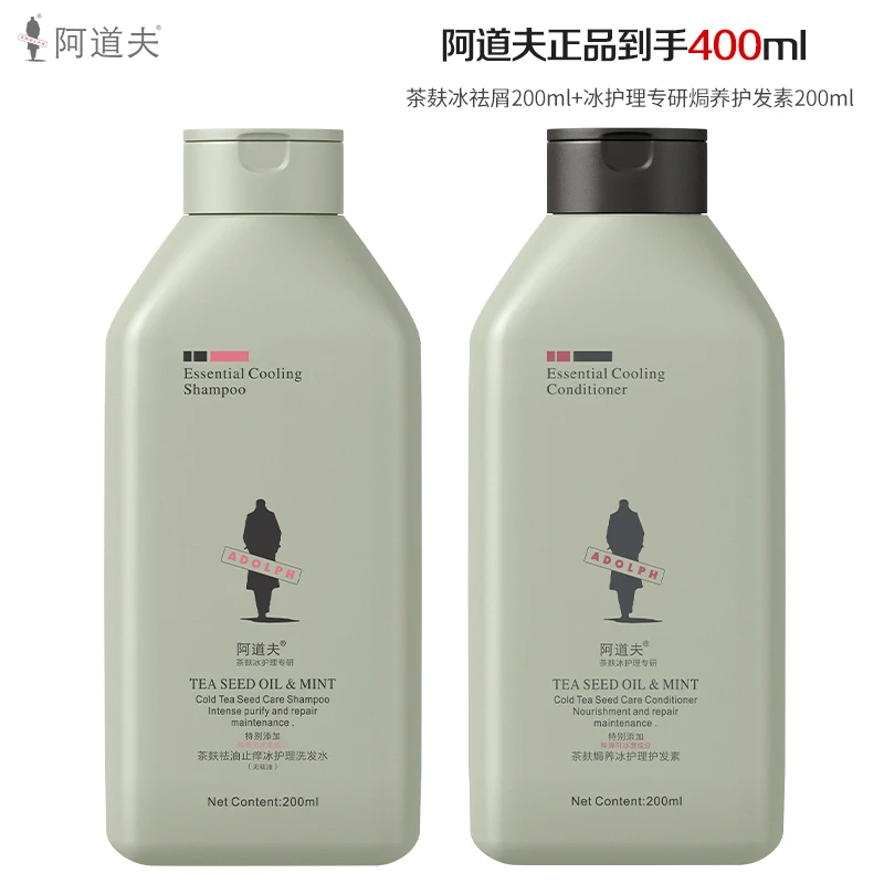 【爆款推荐】阿道夫茶麸香氛去屑止痒洗发水+滋润修护护发素套装