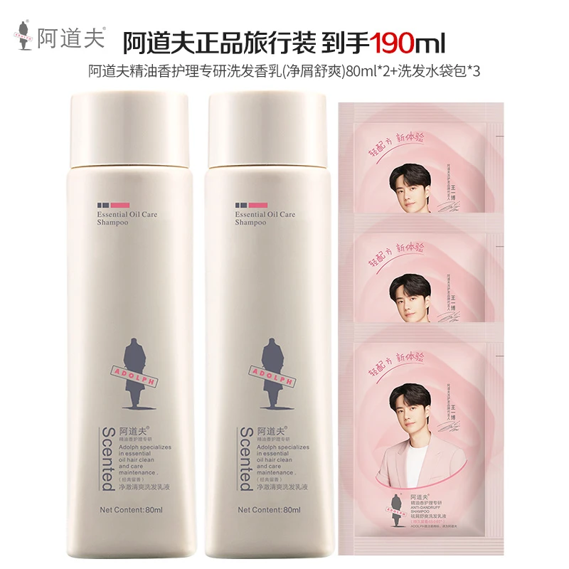 【阿道夫官方】经典爆款香氛精油洗发水中样80ml*2旅行装持久留香