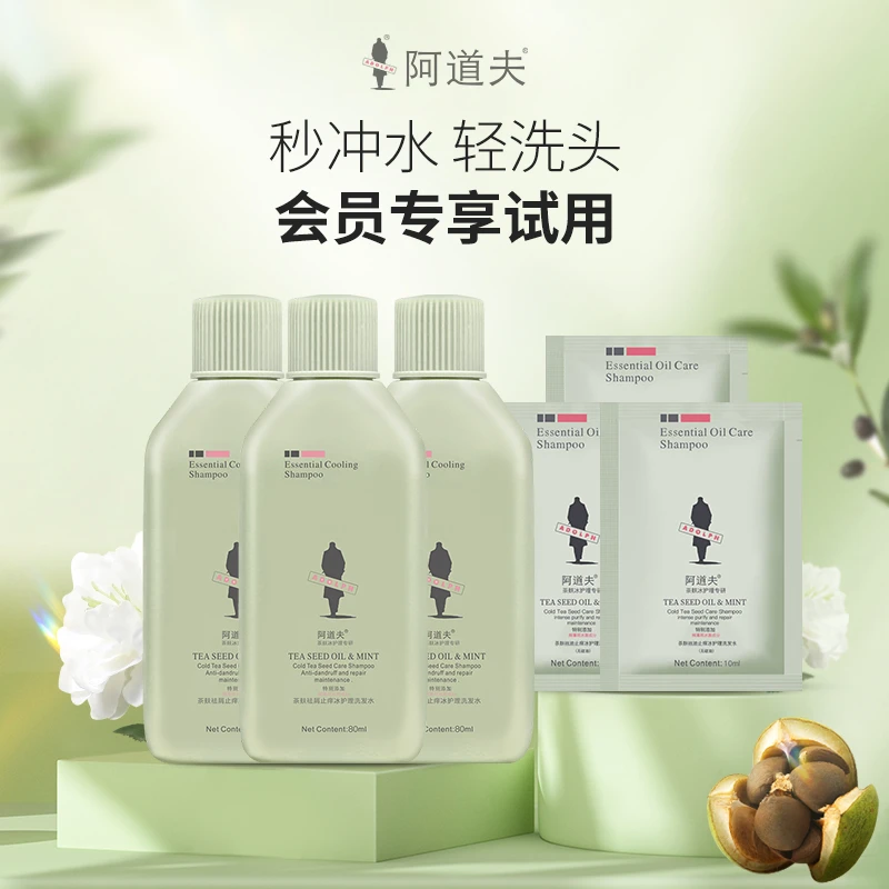 【会员专享派样】阿道夫洗发水试用装&入会即享 留香丝滑茶麸滋养