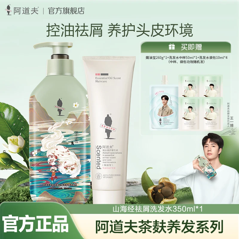 【爆款推荐】阿道夫洗发水去屑止痒洗护套装350ml+焗油宝护发素260g
