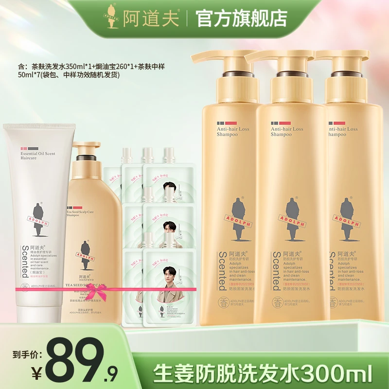 【阿道夫】生姜防脱固发300ml*3套装