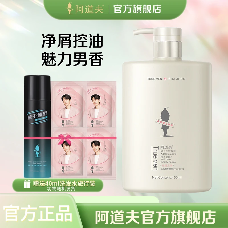 【男士必备】阿道夫男士茶树控油清爽祛屑止痒洗发水450ml+定型喷雾