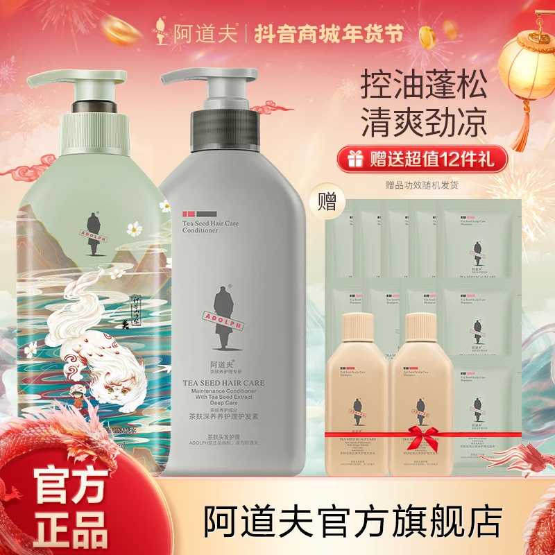 【王一博同款】阿道夫控油蓬松茶麸山海经去屑止痒洗发水护发素套装