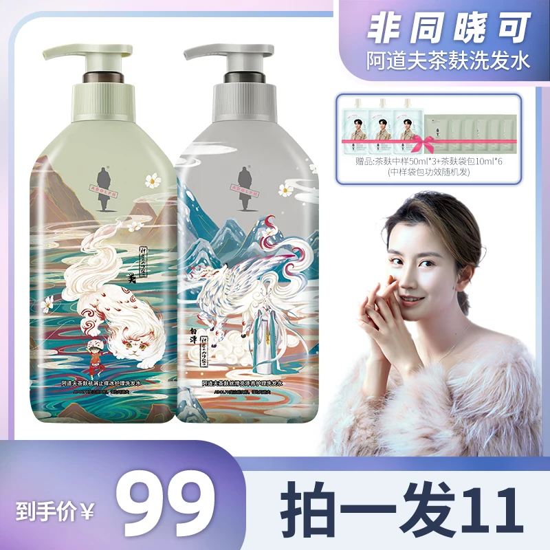 【非同晓可专属】阿道夫茶麸山海经祛屑止痒亮泽洗发套装500ml*2