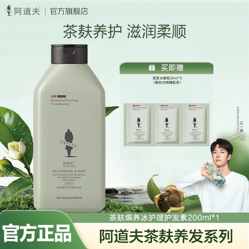 【低价秒杀】阿道夫茶皂素焗养护发素200ml滋养柔顺修护烫染发质