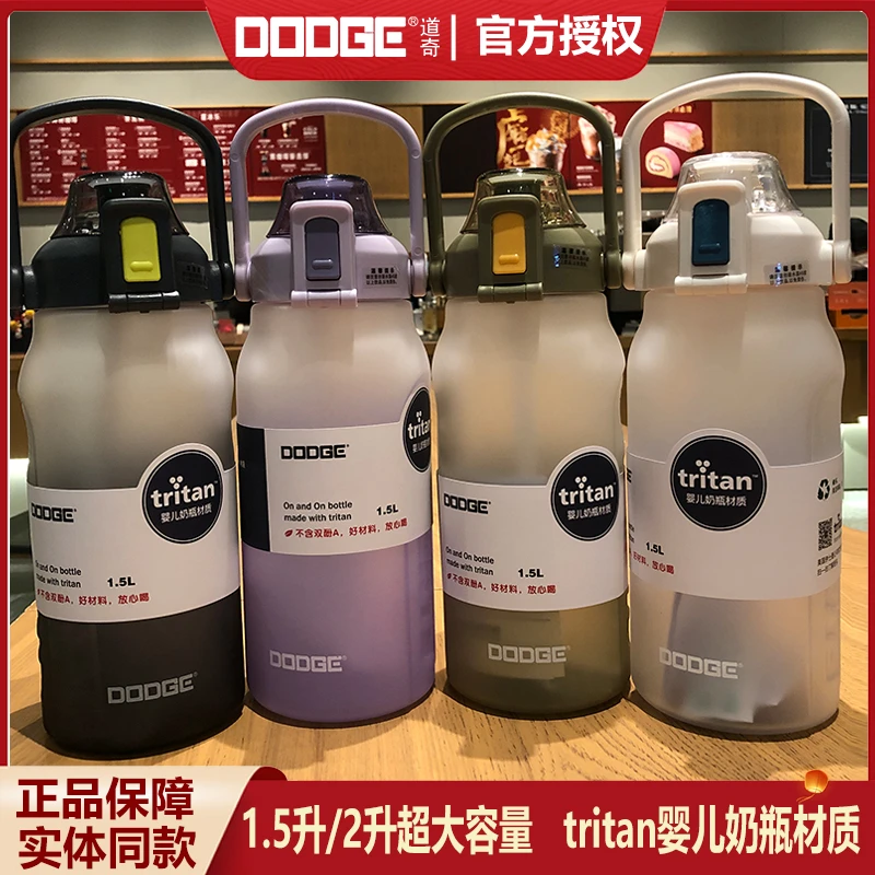 道奇tritan水杯大容量塑料杯户外运动女吸管杯带刻度健身男吨吨杯