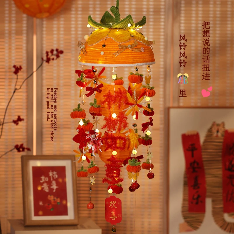 柿柿如意挂饰新年灯笼风铃灯蛇年装饰扭扭棒手工编织diy材料包