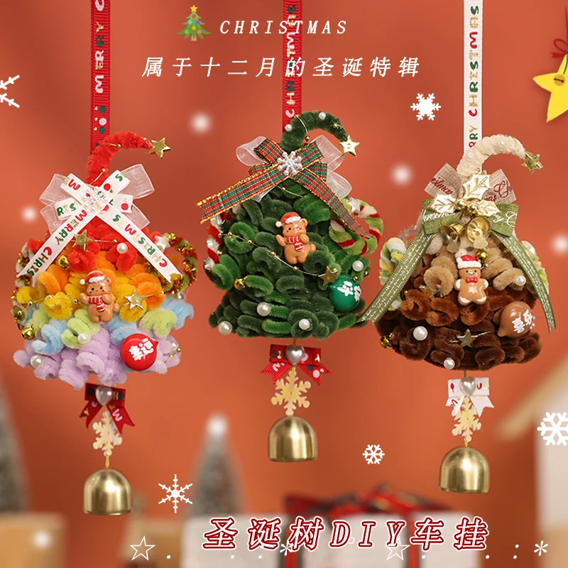 圣诞节礼物车挂扭扭棒圣诞树手工编织diy材料挂饰装饰送闺蜜女友