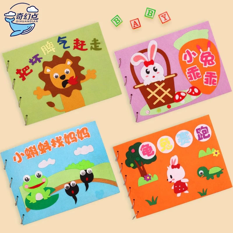 读书月儿童绘本不织布手工作业自制图书幼儿园diy亲子故事书材料