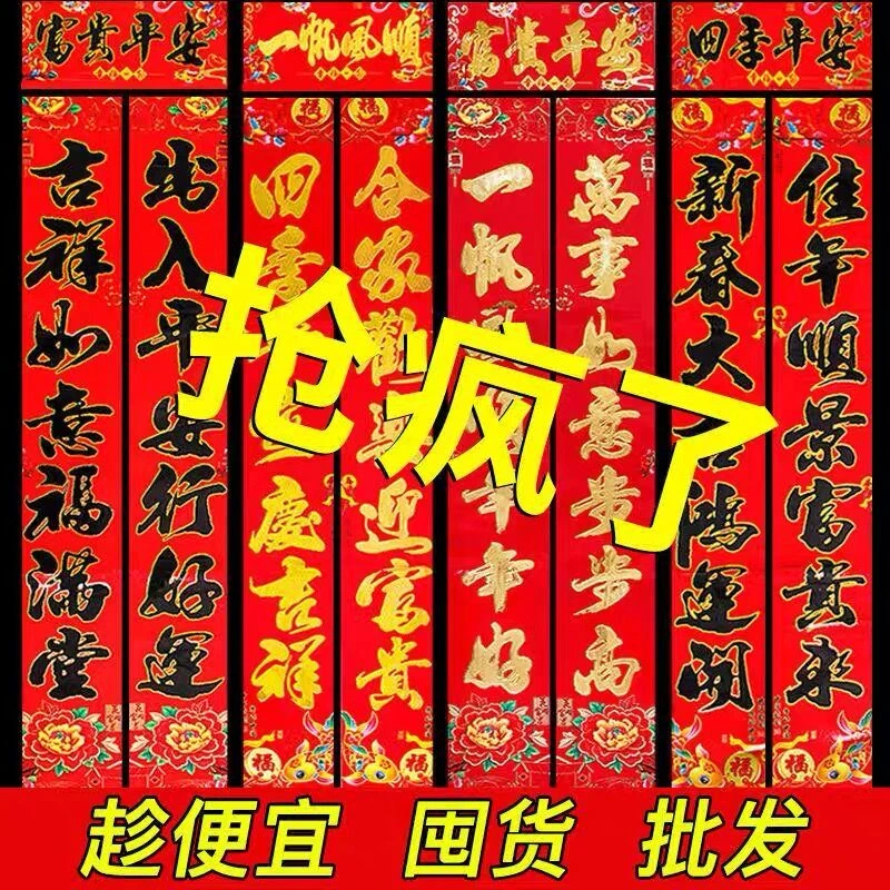 【1元1副 不限购 可多拍】龙年新款烫金对联金字黑字新春家用春联