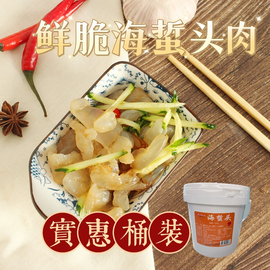 渤海美食 海蜇头肉，非即食 野生天然鲜嫩海鲜凉拌菜 3斤5斤桶装