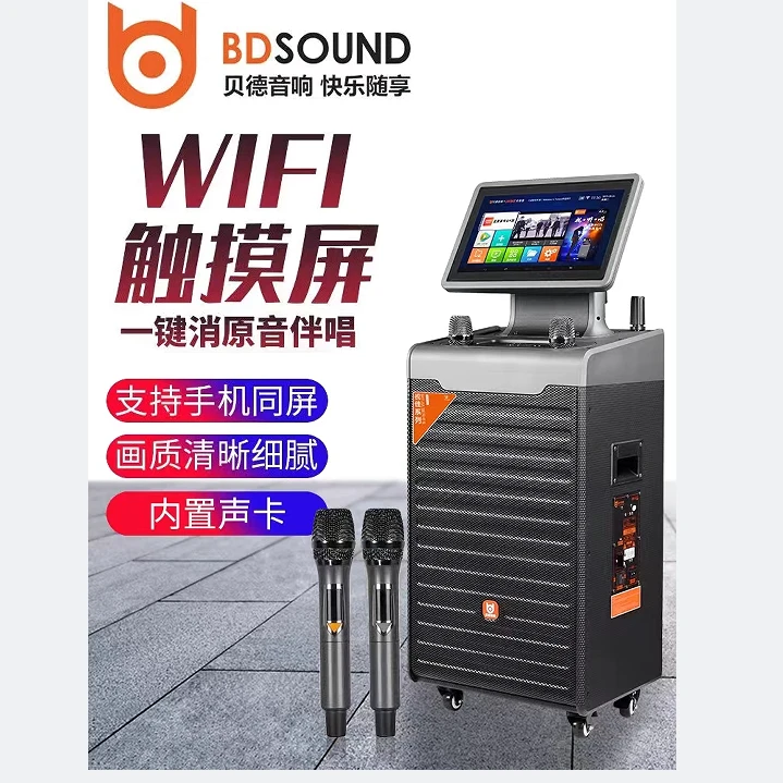 贝德BD-H1233E户外音响KTV点歌视频机广场舞家庭蓝牙K歌演出唱歌