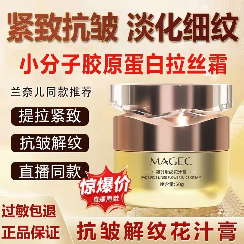抗衰老拉丝花汁膏淡化细纹解纹胶原紧致抗皱霜拉皮霜断纹面霜女