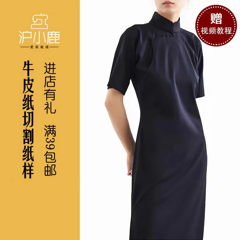 沪小鹿1:1裁剪纸样牛皮纸秀场同款中长款简约短袖旗袍纸样20QP014