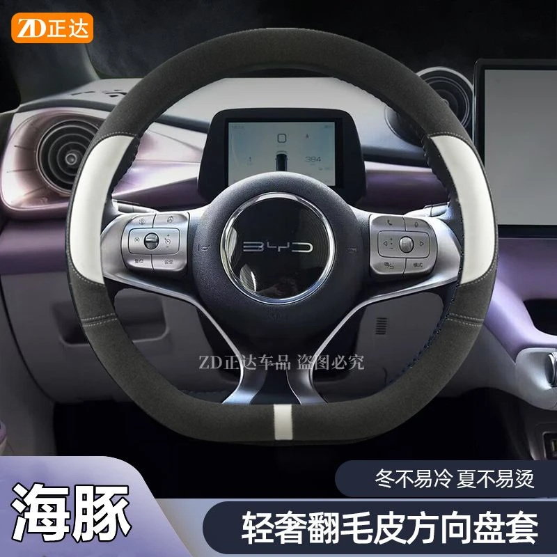 比亚迪海豚翻毛皮方向盘套四季通用防滑吸汗免手缝把套21-23款女