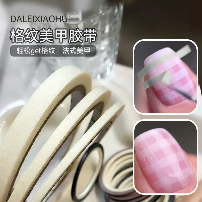 美甲格纹线条美纹纸胶带 辅助贴纸法式线条不干胶指甲穿戴甲工具