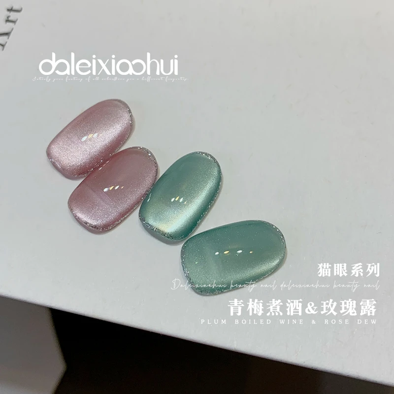 美甲网红绿色青梅煮酒玫瑰露猫眼 百搭显白晶石闪亮猫眼指甲油胶