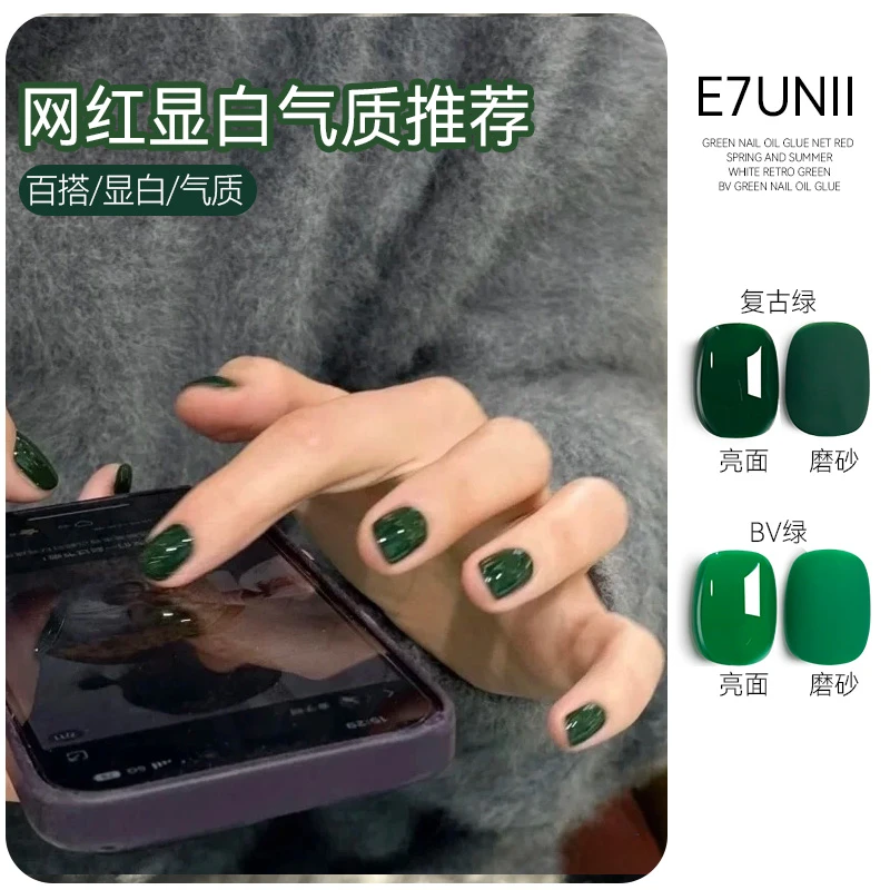 网红显白绿色指甲油胶 2025年新款流行复古绿BV绿轻奢高级美甲胶