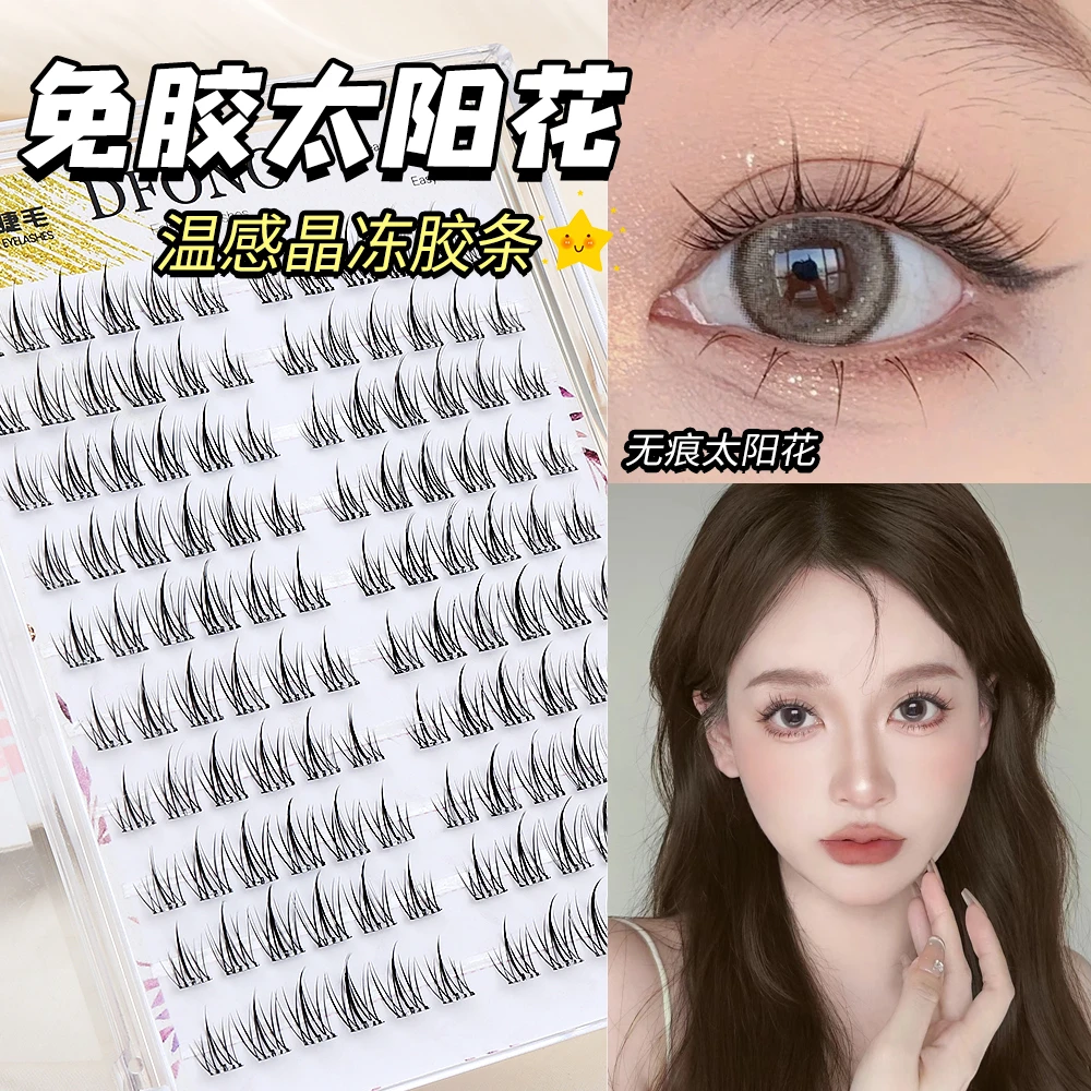 DFONO【免胶水】新手太阳花自粘睫毛初学者无痕日系单簇温感假睫毛